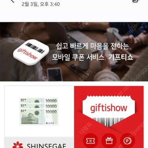 신세계 상품권 30000원 기프티쇼