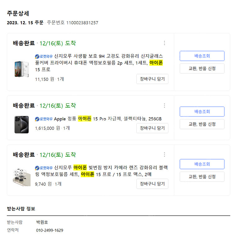 아이폰 15 프로 256GB 블랙티타늄 판매합니다 (자...--1