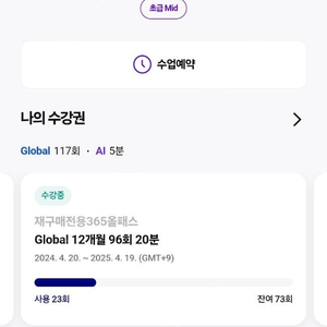 링고라(튜터링) 전화영어 117회 팔아요 (~4월 19일)