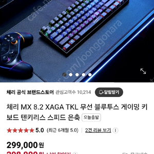 체리 MX 8.2 XAGA TKL 은축 판매합니다.