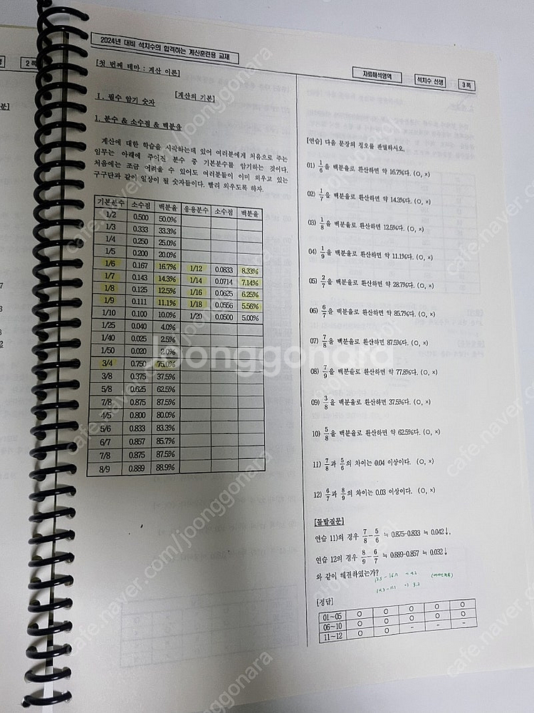 5급헌법 최종정리 OX, 강성민 /5급 헌법 기출백서,...--3