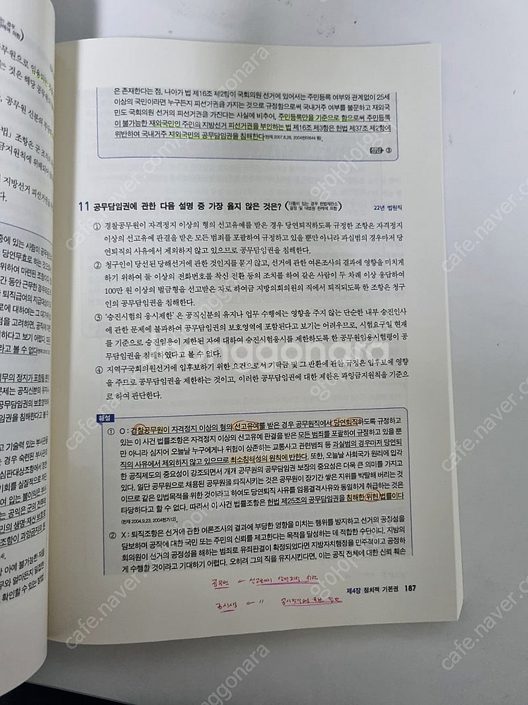 5급헌법 최종정리 OX, 강성민 /5급 헌법 기출백서,...--5