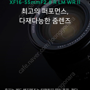 후지필름 xf 16-55 ii