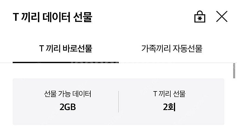 sk데이터 판매 합니다(1인 월 최대 2기가)--0