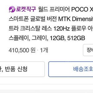 poco x6 pro 12/512기가 그레이 글로벌 판매합니다