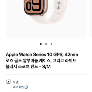 애플워치10 gps 42mm 로즈골드 미개봉