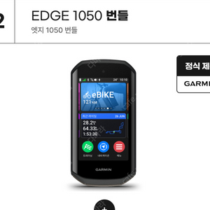 가민 1050 번들셋 최저가 판매