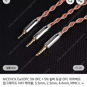 nicehck 이어폰 케이블 저가형 4종