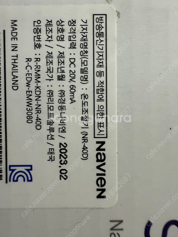 경동 나비엔 스마트 온도조절기 NR40D--1