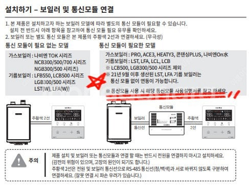 경동 나비엔 스마트 온도조절기 NR40D--2