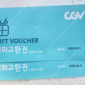 cgv 영화예매권2매 25년 08월31일까지