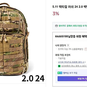 511택티컬-러쉬 24 2.0 백팩_멀티캠 / 5.11 TACTICAL RUSH24 택포 (네고가능)