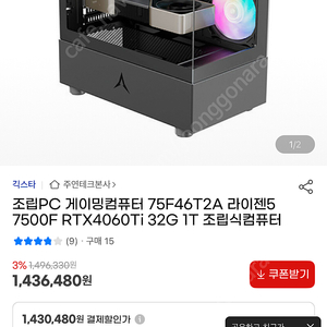 라이젠5 7500f rtx4060ti 32gb 1tb 조립컴팝니다