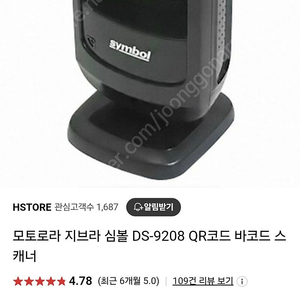 모토로라 지브라 심볼 DS-9208 QR코드 바코드 스캐너