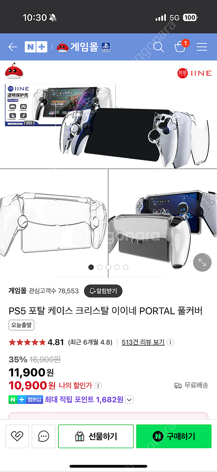 ps portal 플스 포탈 이이네 크리스탈 케이스--1