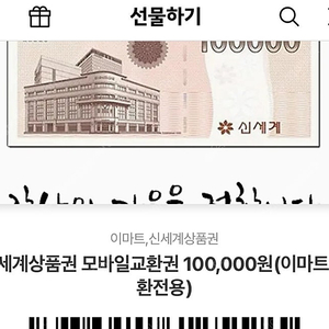 신세계상품권 10만원