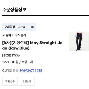 포유온 may straight jean