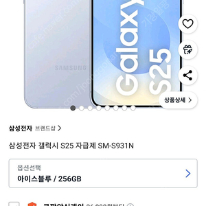 s25 미개봉 자급제 512GB 아이스블루