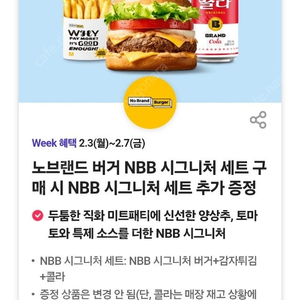 티데이 노브랜드버거 NBB 시그니처세트 1+1 쿠폰 500원