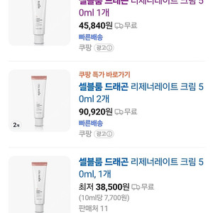 셀블룸 드레곤 리제너레이트 크림 50ml 판매합니다. 택포