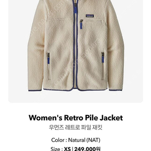 파타고니아 레트로 파일 재킷 XS (새상품) Retro Pile Jacket (249,000원->15만원)