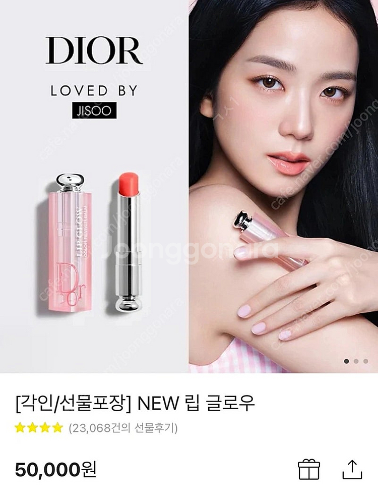 디올 어딕트 립글로우 059--0