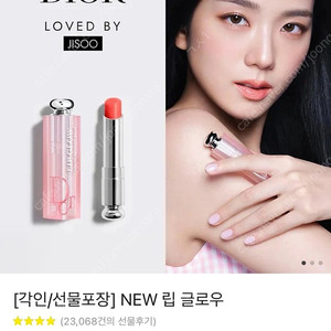 디올 어딕트 립글로우 059