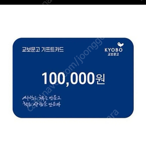 교보문고 10만원 상품권