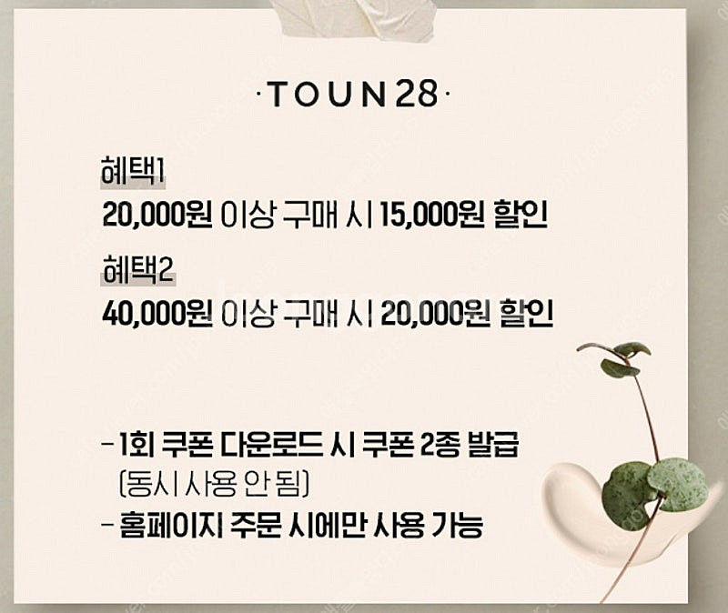 톤28 15000,20000원 할인쿠폰-1000원 (구...--0