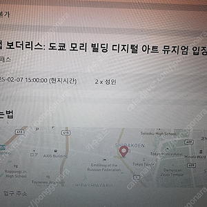 도쿄 팀랩보더리스 예매권 양도