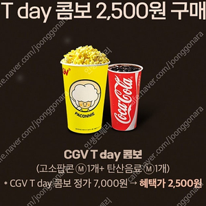 cgv 콤보 2500원 구매권-1000원 (구매문의채팅으로연락주세요)