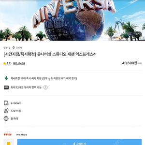 [삽니다] 유니버설 재팬 USJ 익스프레스 4 2월 21일 성인 2장