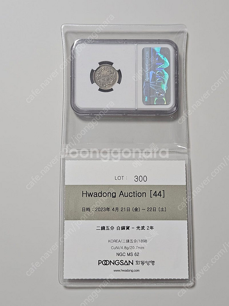 대한제국 화폐 두돈오푼 백동화 (광무2년)--4