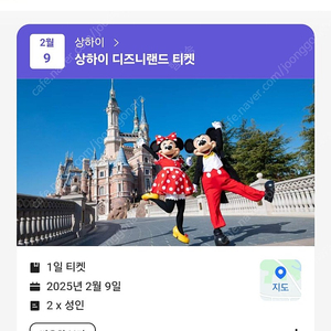 상하이 디즈니랜드 1일권 성인 2매 양도