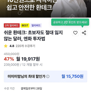 월급쟁이 부자들 월부 재테크 강의 나눠 들으실분