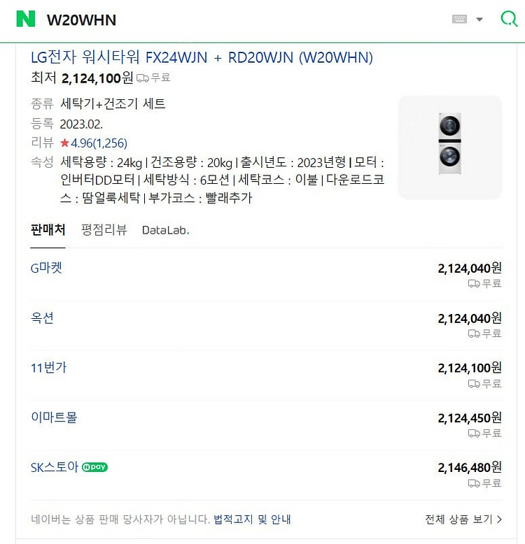 LG전자 세탁기 건조기 워시타워 W20WHN 입니다 거...--0
