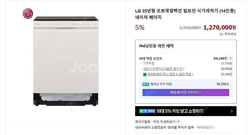 LG 오브제 식기세척기 14인용 25년형제품이에요 실사...--0