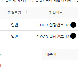 [정가에서 2만원할인] 콜드플레이 4/19 토요일 내한공연 FLOOR 플로어 181XX 2연석 양도