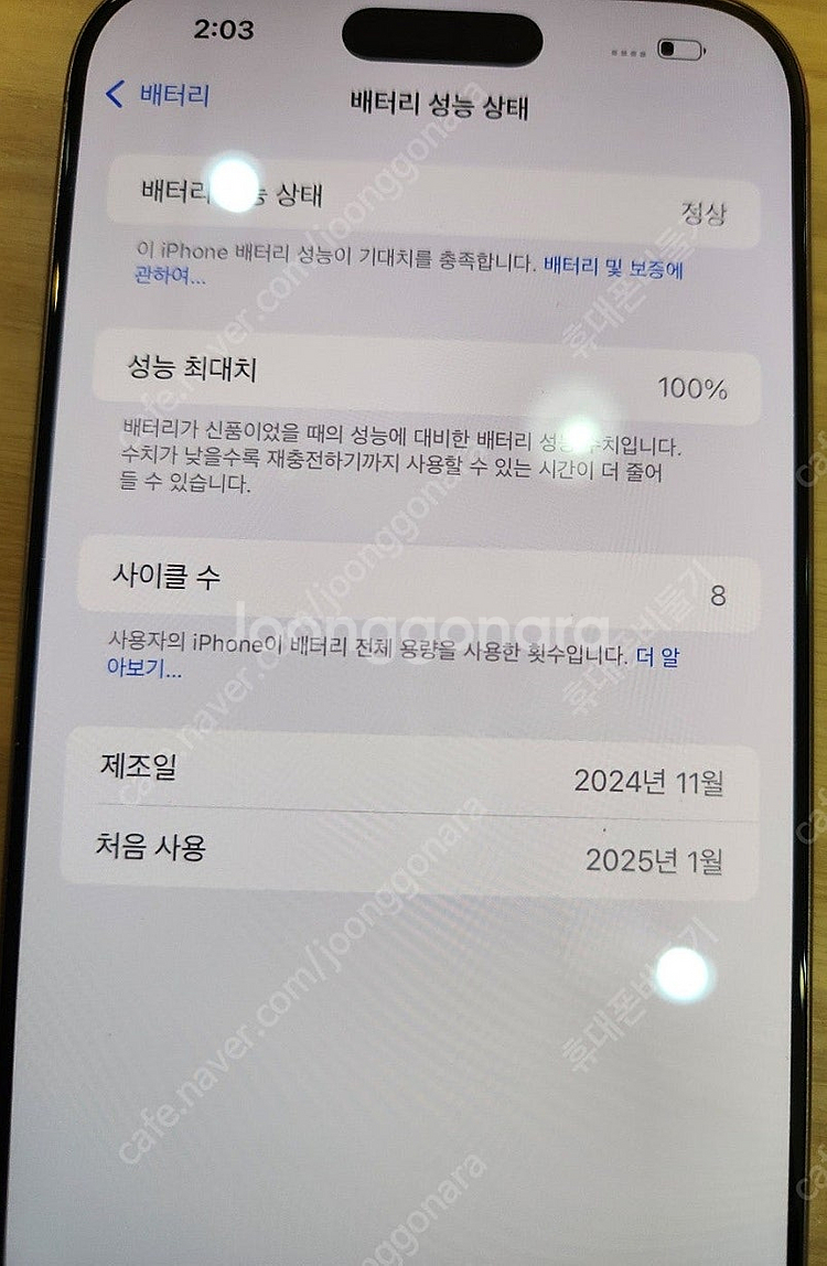 아이폰16프로맥스 256기가 데저트티타늄 배터리충전횟수...--3