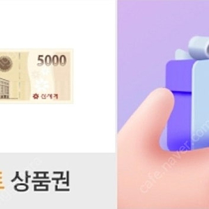 이마트 5000원권