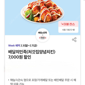 배달의민족처갓집양념치킨7000원쿠폰(300원)노브랜드 NBB 시그니처 세트 1+1쿠폰(700원),더벤티아이스아메리카노50%할인쿠폰(200원)판매합니다 5장가능