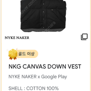 구글플레이 × NYKE NAKER 구스다운 조끼 (NKG CANVAS DOWN VEST)