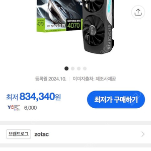 미개봉 ZOTAC GAMING RTX 4070 TWIN Edge OC D6 12GB