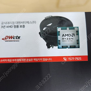 AMD 라이젠5-6세대 9600X 대원 멀티팩 정품