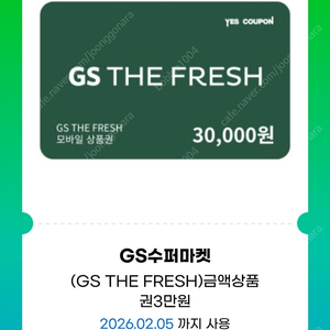 gs the fresh gs슈퍼마켓