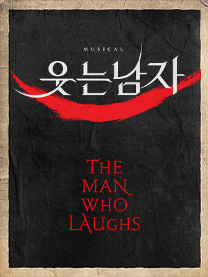 [대리성과] <뮤지컬 웃는남자> 도영 박은태 이석훈 규...--0