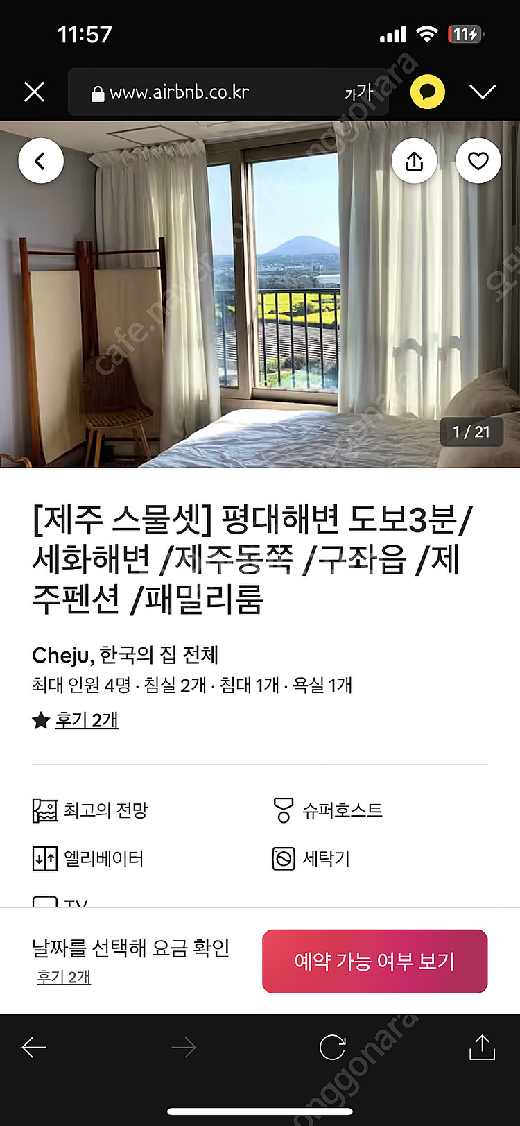 (2/11 ~ 2/12) 제주 동쪽 에어비앤비 감성 숙...--0