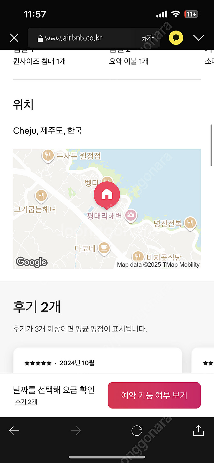 (2/11 ~ 2/12) 제주 동쪽 에어비앤비 감성 숙...--1