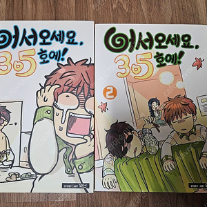 어서오세요 305호에! 1권부터 2권