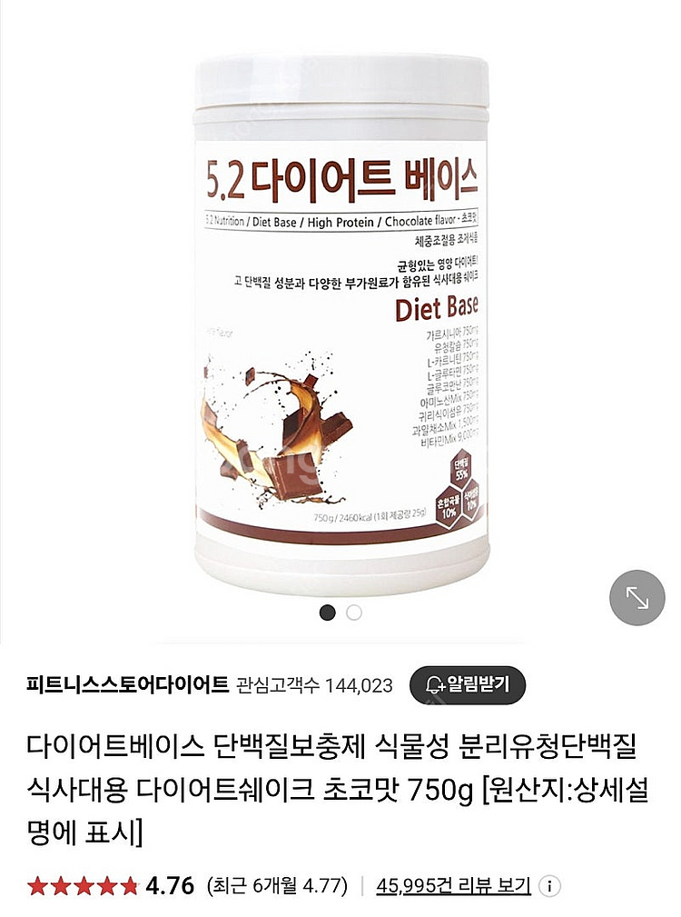 미개봉, 반택포 / 다이어트 단백질 쉐이크 초코맛--0